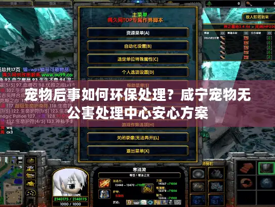 宠物后事如何环保处理？咸宁宠物无公害处理中心安心方案