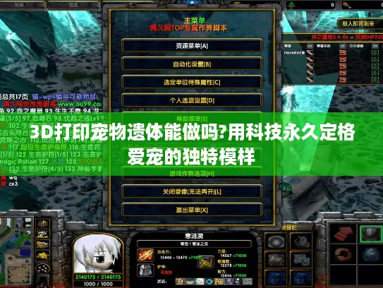 3D打印宠物遗体能做吗?用科技永久定格爱宠的独特模样