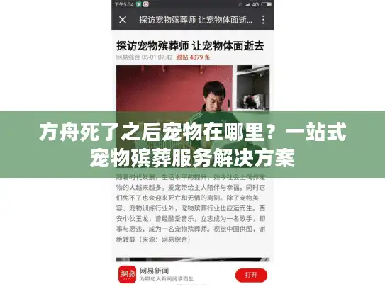 方舟死了之后宠物在哪里？一站式宠物殡葬服务解决方案