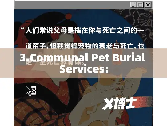 3.Communal Pet Burial Services: