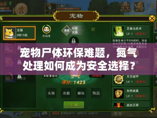 宠物尸体环保难题，氮气处理如何成为安全选择？