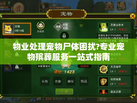 物业处理宠物尸体困扰?专业宠物殡葬服务一站式指南