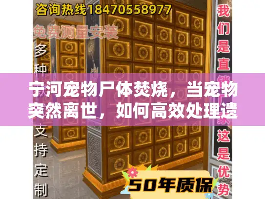 宁河宠物尸体焚烧，当宠物突然离世，如何高效处理遗体？