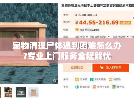 宠物清理尸体遇到困难怎么办?专业上门服务全程解忧