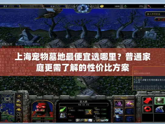 上海宠物墓地最便宜选哪里？普通家庭更需了解的性价比方案