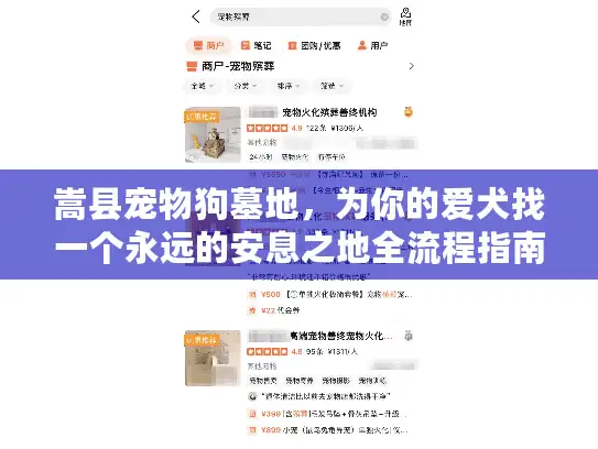嵩县宠物狗墓地，为你的爱犬找一个永远的安息之地全流程指南