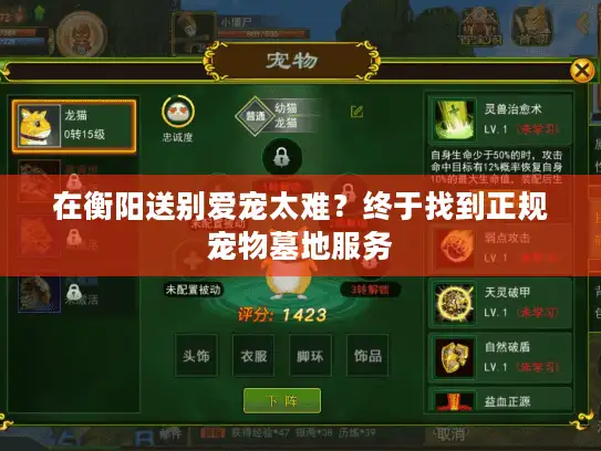 在衡阳送别爱宠太难？终于找到正规宠物墓地服务