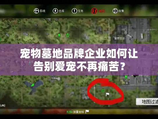 宠物墓地品牌企业如何让告别爱宠不再痛苦？