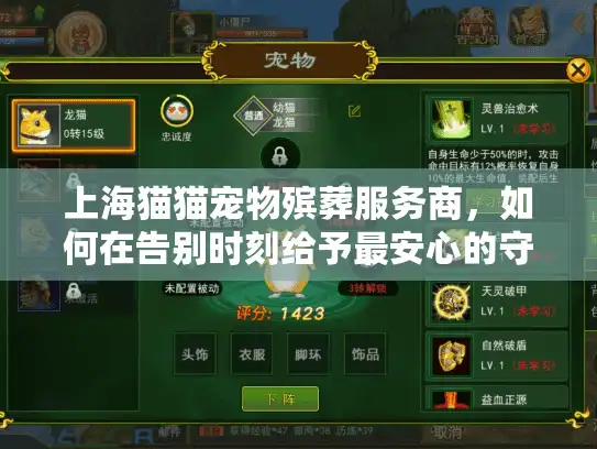 上海猫猫宠物殡葬服务商，如何在告别时刻给予最安心的守护？