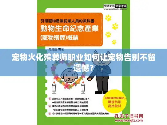 宠物火化殡葬师职业如何让宠物告别不留遗憾？
