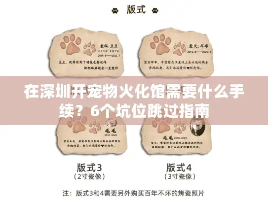在深圳开宠物火化馆需要什么手续？6个坑位跳过指南
