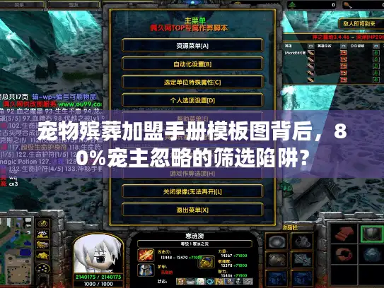 宠物殡葬加盟手册模板图背后，80%宠主忽略的筛选陷阱？