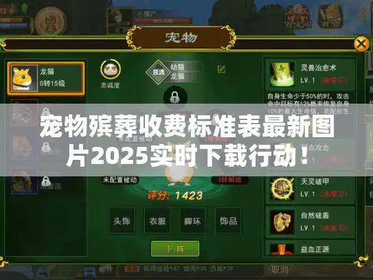 宠物殡葬收费标准表最新图片2025实时下载行动！