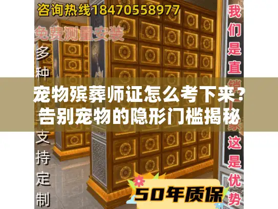 宠物殡葬师证怎么考下来？告别宠物的隐形门槛揭秘