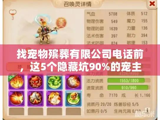 找宠物殡葬有限公司电话前，这5个隐藏坑90%的宠主都踩过！