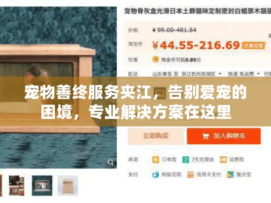 宠物善终服务夹江，告别爱宠的困境，专业解决方案在这里