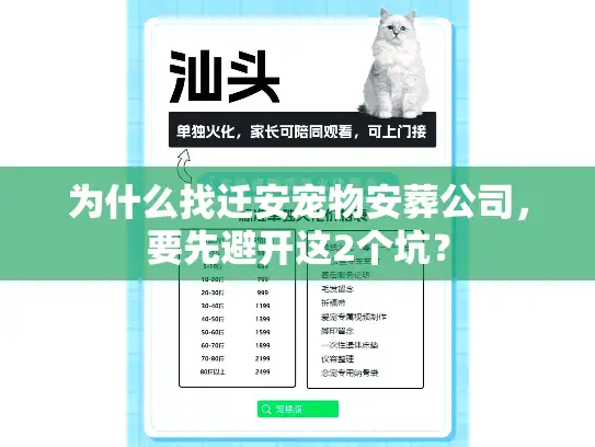 为什么找迁安宠物安葬公司，要先避开这2个坑？