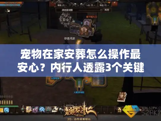 宠物在家安葬怎么操作最安心？内行人透露3个关键细节+1个避坑技巧