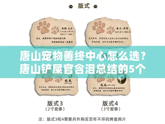 唐山宠物善终中心怎么选？唐山铲屎官含泪总结的5个避坑指南