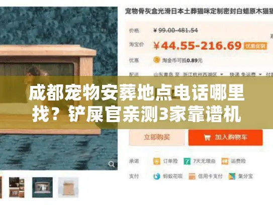 成都宠物安葬地点电话哪里找？铲屎官亲测3家靠谱机构避坑指南