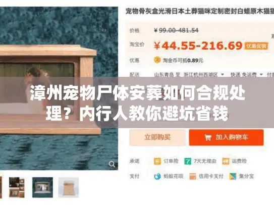 漳州宠物尸体安葬如何合规处理？内行人教你避坑省钱