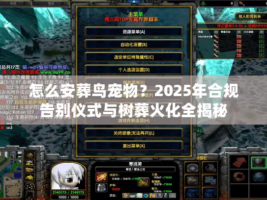 怎么安葬鸟宠物？2025年合规告别仪式与树葬火化全揭秘