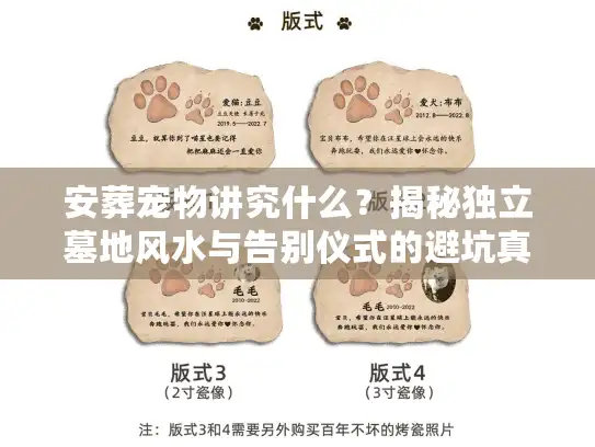 安葬宠物讲究什么？揭秘独立墓地风水与告别仪式的避坑真相