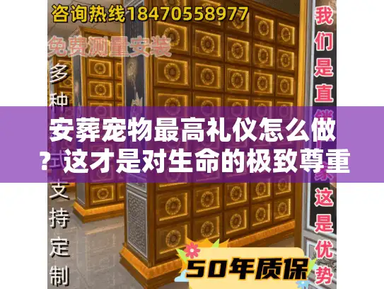 安葬宠物最高礼仪怎么做？这才是对生命的极致尊重