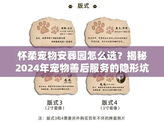 怀柔宠物安葬园怎么选？揭秘2024年宠物善后服务的隐形坑