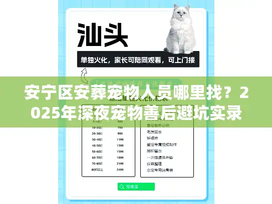 安宁区安葬宠物人员哪里找？2025年深夜宠物善后避坑实录