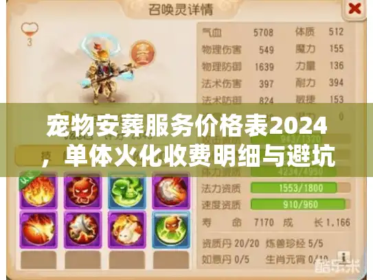 宠物安葬服务价格表2024，单体火化收费明细与避坑内幕
