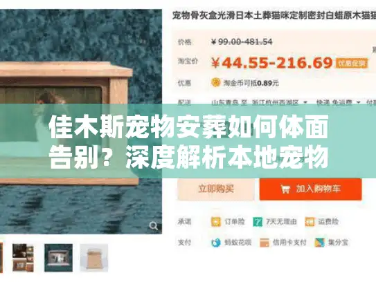 佳木斯宠物安葬如何体面告别？深度解析本地宠物火化价格与流程门道