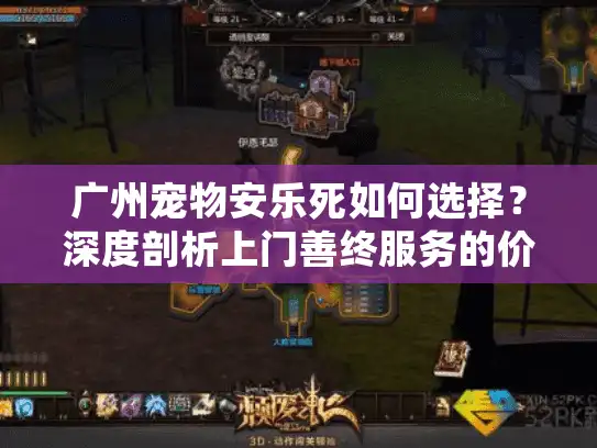 广州宠物安乐死如何选择？深度剖析上门善终服务的价格与流程