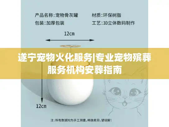 遂宁宠物火化服务|专业宠物殡葬服务机构安葬指南